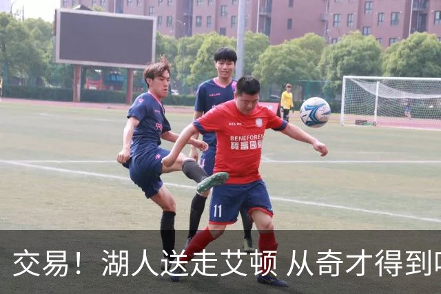 交易！湖人送走艾顿 从奇才得到哈迪+2个次轮签